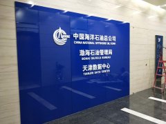 中海油大廈-室內廣告標識標牌